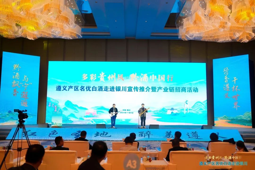 贵州迎宾酒黔酒中国行银川站完美收官！